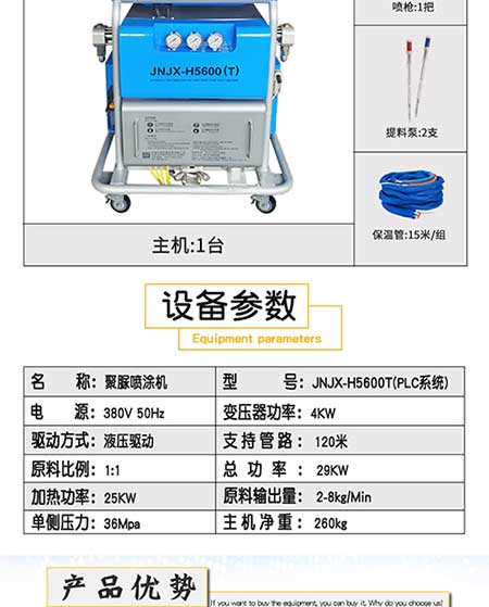 JNJX-H5600(T)PLC聚氨酯噴涂機(jī)-3